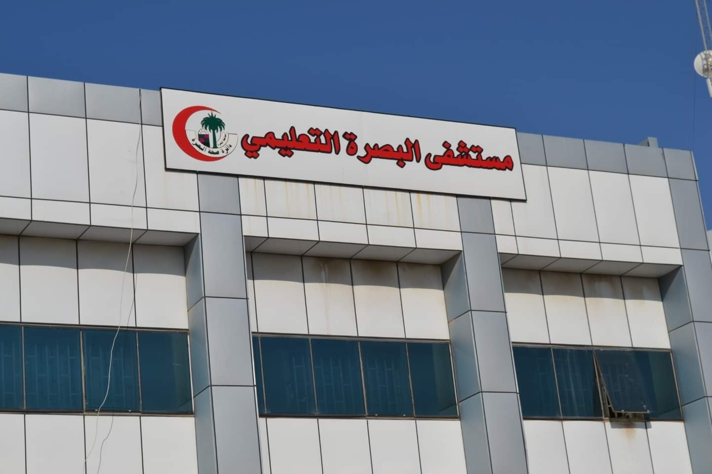 Basra Teaching Hospital